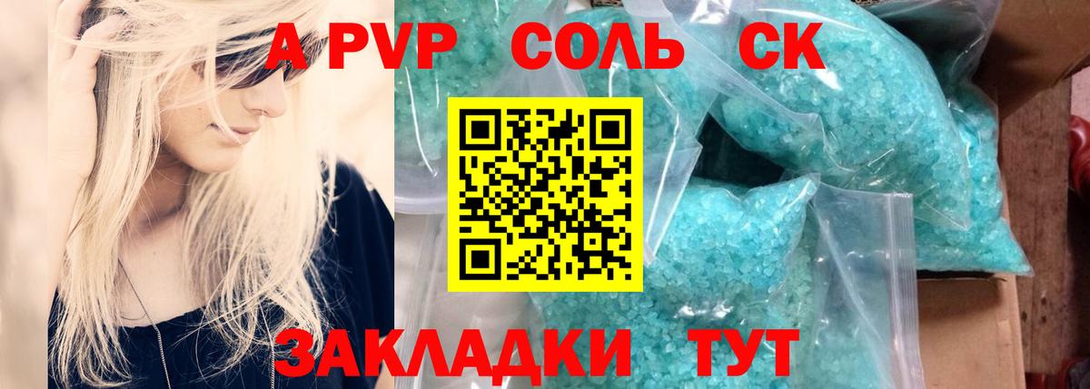 Каменск-Шахтинский  Alpha PVP кристаллы  APVP крисы CK  Alpha PVP СК  Вход с VPN 