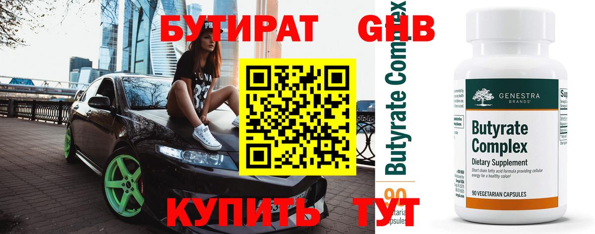Каменск-Шахтинский  Бутират вода  БУТИРАТ  Вход с VPN 