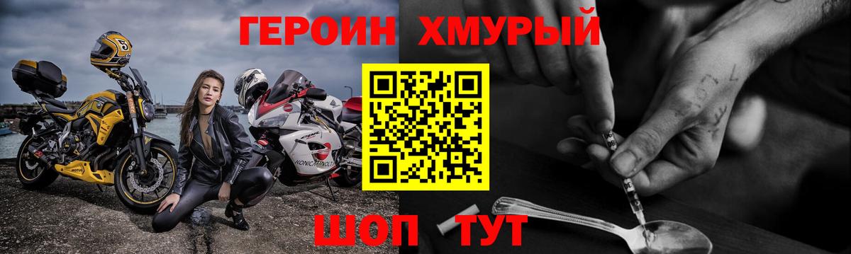 ГЕРОИН герыч Каменск-Шахтинский