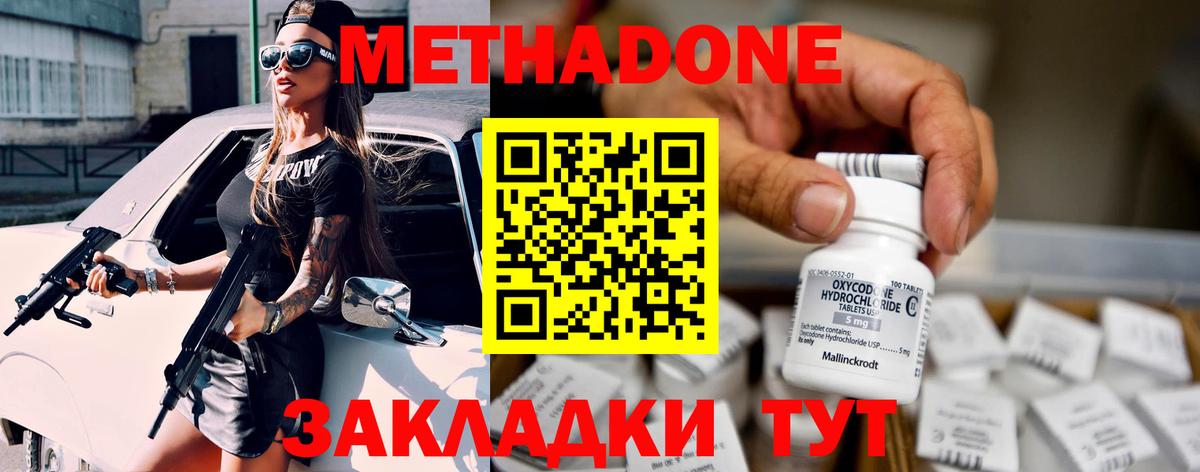 МЕТАДОН мёд Каменск-Шахтинский